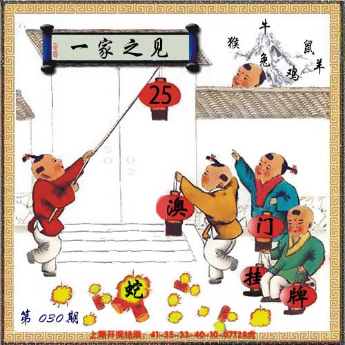 030期澳门六合彩图库资料高清全集