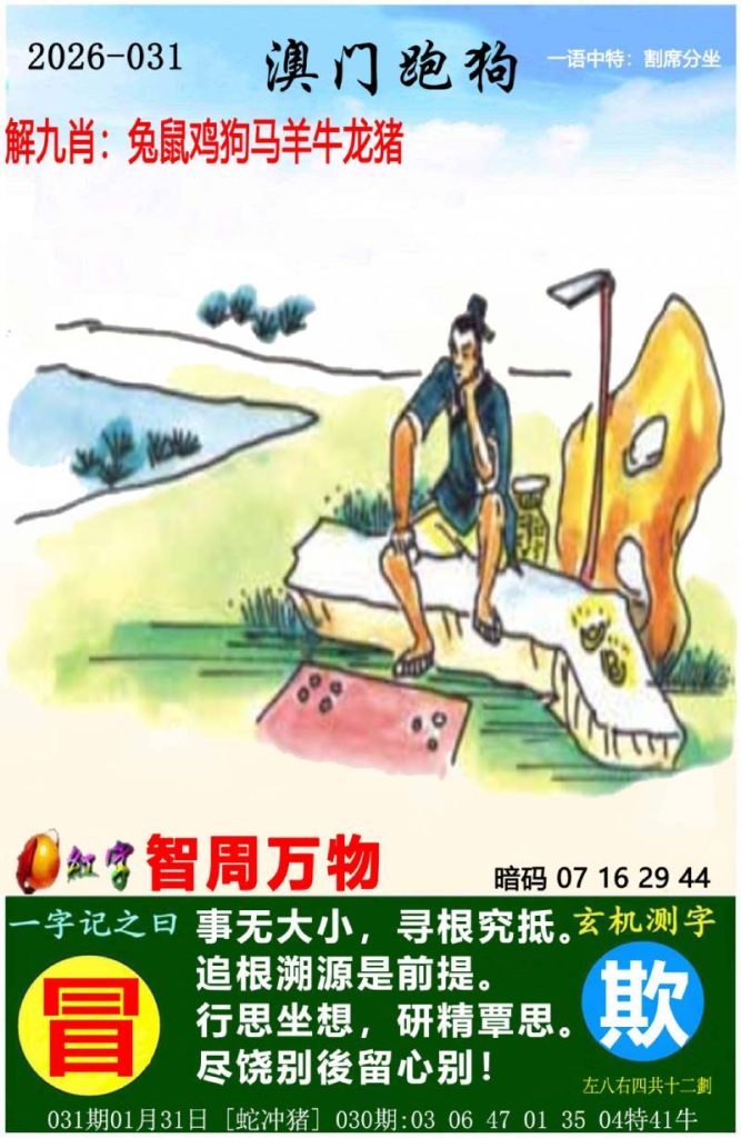 031期澳门六合彩图库—跑狗图、管家婆+龙门客栈