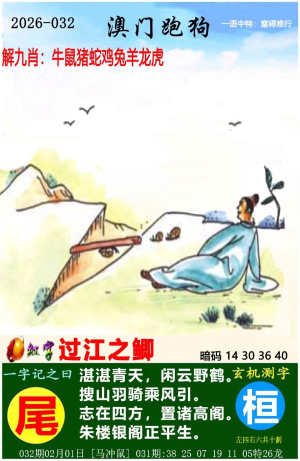 第32期澳门六合彩图库，跑狗图、管家婆、四不像龙门客栈图