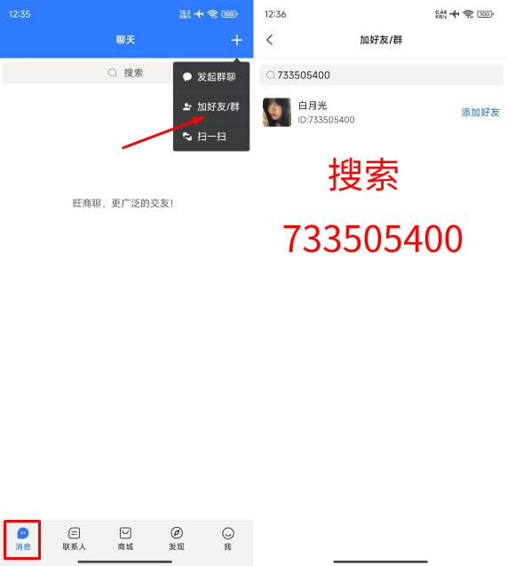 使用网商聊进入澳门白月光内部群 使用网商聊进入澳门白月光内部群