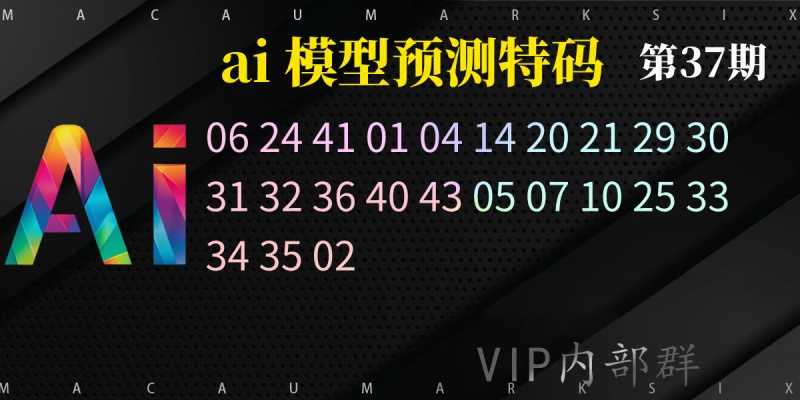 ai预测他们
六合彩