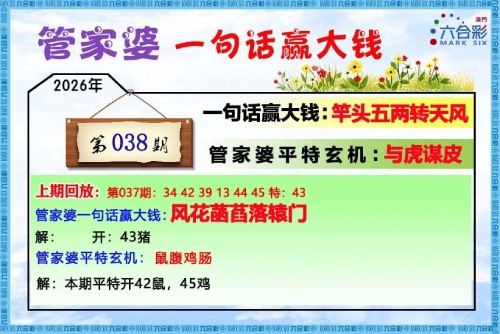38期澳门六合彩图库，跑狗图、管家婆、龙门客栈图