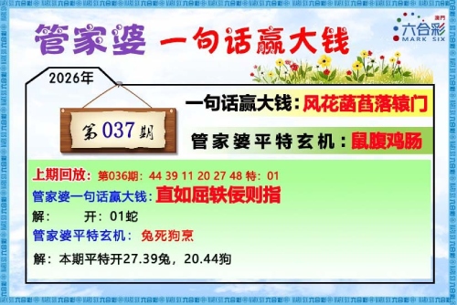 37期澳门六合彩图库，跑狗图、管家婆、澳门挂牌、门客栈图