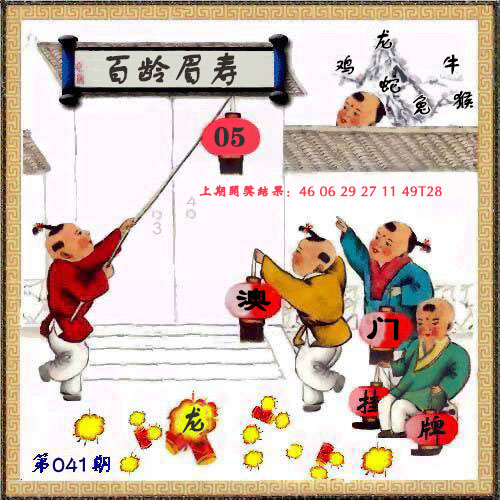 41期澳门六合彩图库，跑狗图、管家婆、澳门挂牌龙门客栈图