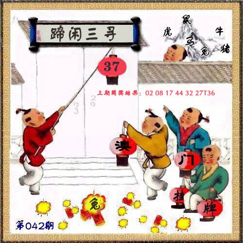 42期澳门六合彩图库，跑狗图、管家婆、澳门挂牌龙门客栈图