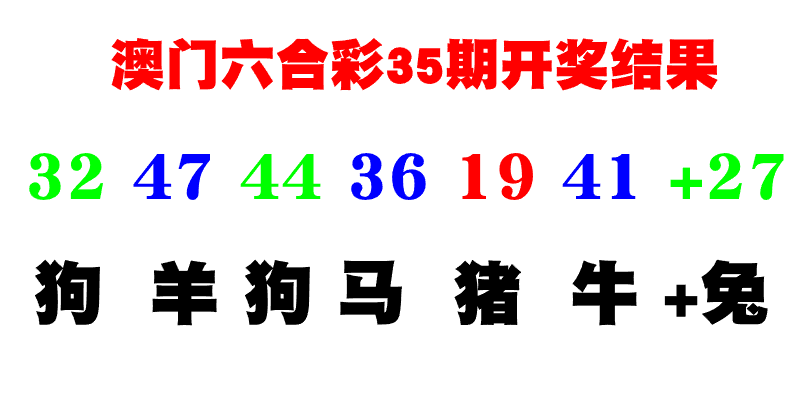 第35期特码开奖结果复盘——AI预测36期特码