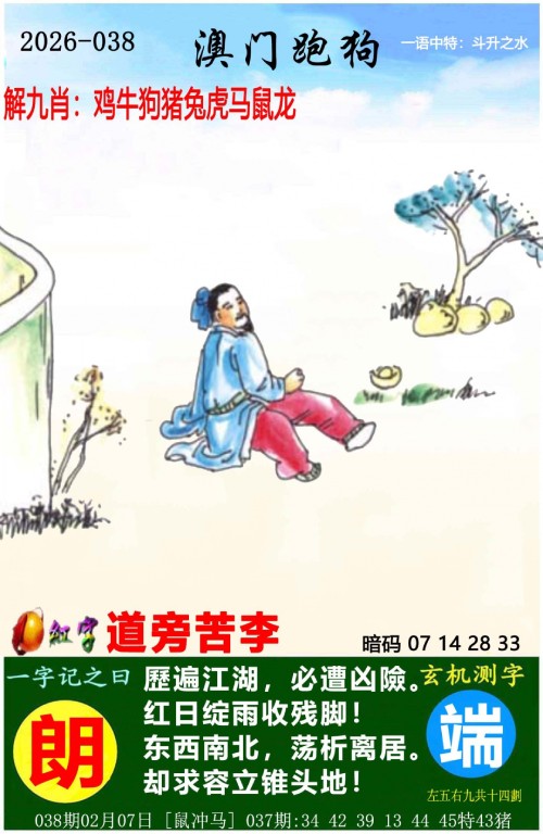 38期澳门六合彩图库，跑狗图、管家婆、龙门客栈图