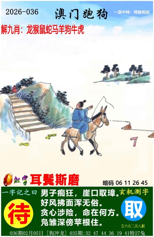 第36期澳门六合彩图库，跑狗图、管家婆、四不像龙门客栈图