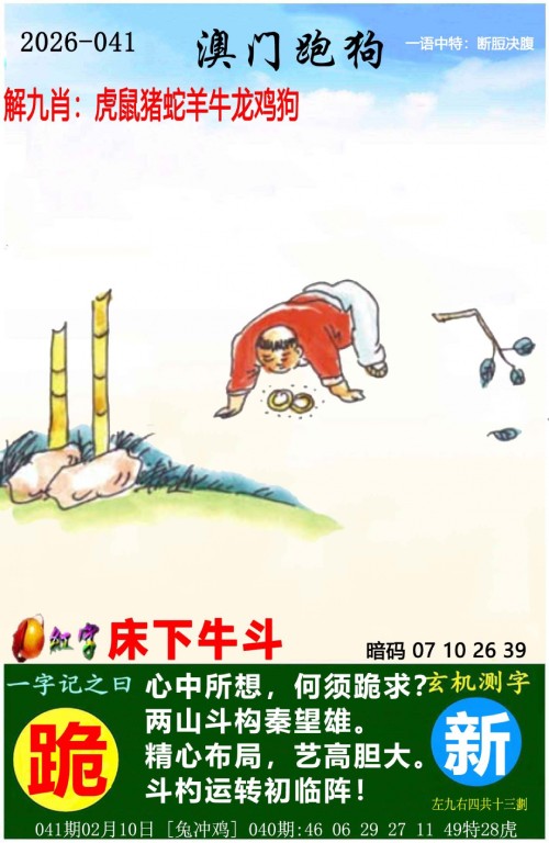 41期澳门六合彩图库，跑狗图、管家婆、澳门挂牌龙门客栈图