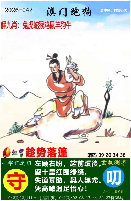 42期澳门六合彩图库，跑狗图、管家婆、澳门挂牌龙门客栈图