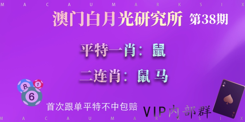 38期
平特一肖二连肖