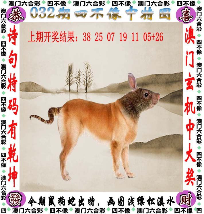 第32期澳门六合彩图库，跑狗图、管家婆、四不像龙门客栈图