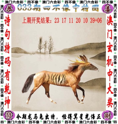 第33期澳门六合彩图库，跑狗图、管家婆、四不像龙门客栈图