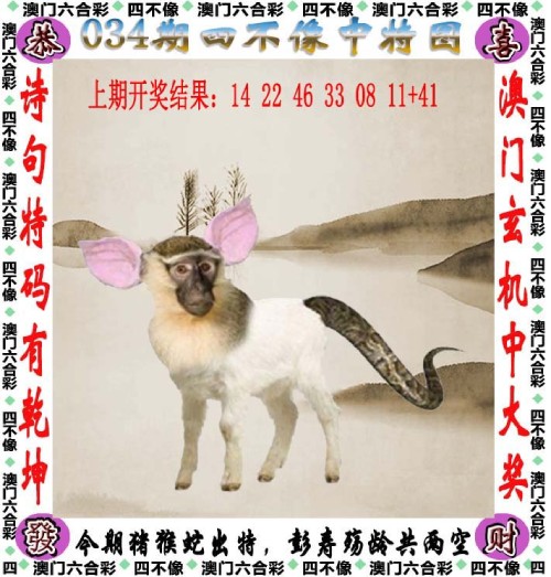 第34期澳门六合彩图库，跑狗图、管家婆、四不像龙门客栈图