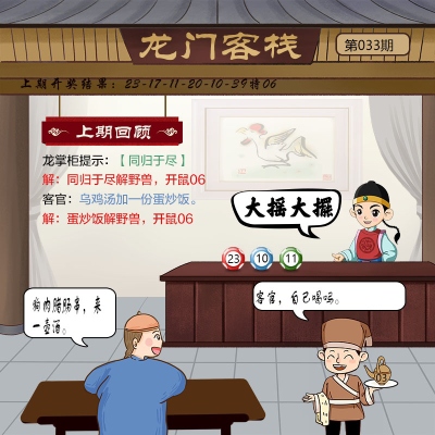 第33期澳门六合彩图库，跑狗图、管家婆、四不像龙门客栈图