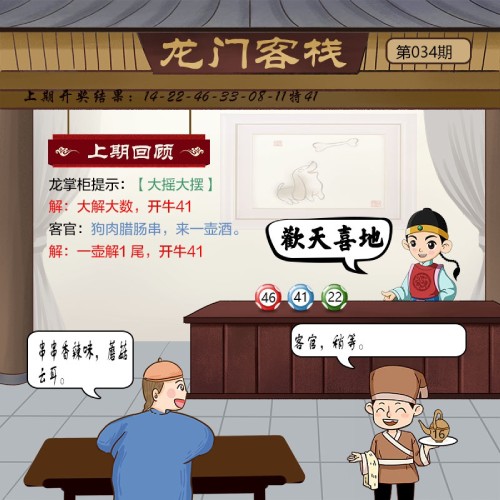 第34期澳门六合彩图库，跑狗图、管家婆、四不像龙门客栈图
