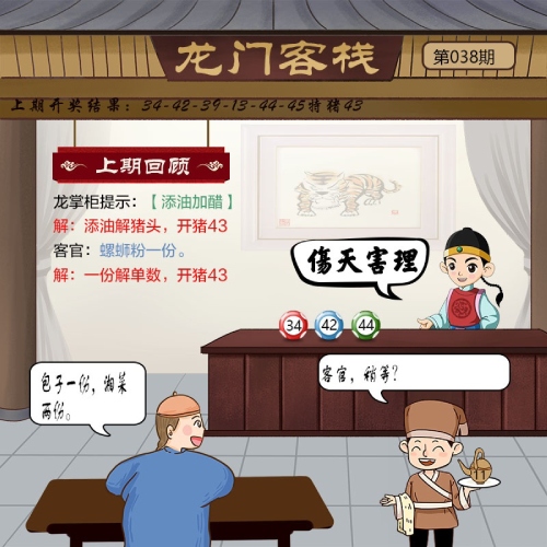 38期龙门客栈图
