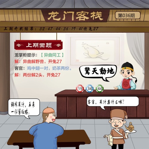 第36期澳门六合彩图库，跑狗图、管家婆、四不像龙门客栈图