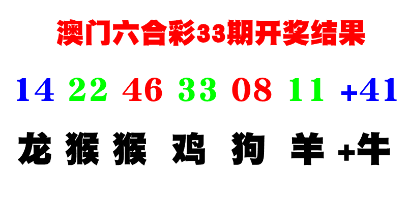 第33期特码开奖结果复盘——AI预测34期特码