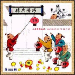 155期澳门挂牌
