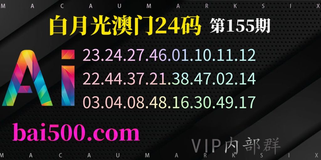 155期澳门六合彩特码