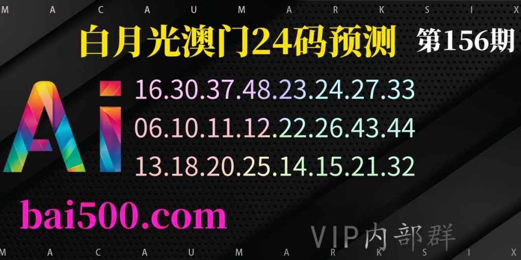 156期澳门六合彩特码资料