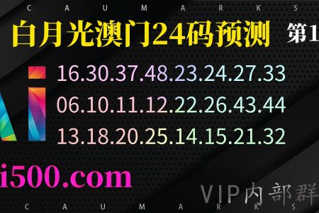 156期澳门六合彩特码