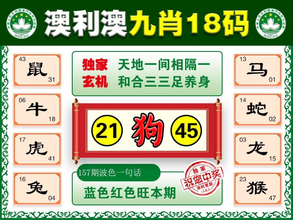 157期奥利奥九肖18码