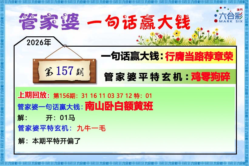 157期澳门管家婆