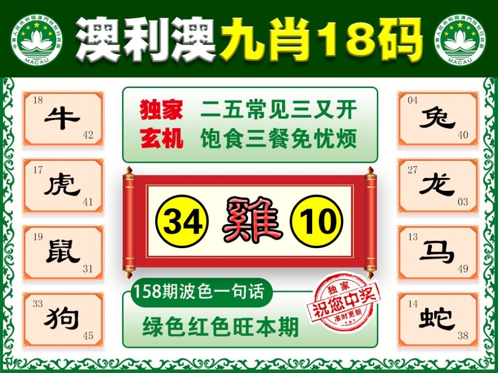 158期奥利奥九肖18码图
