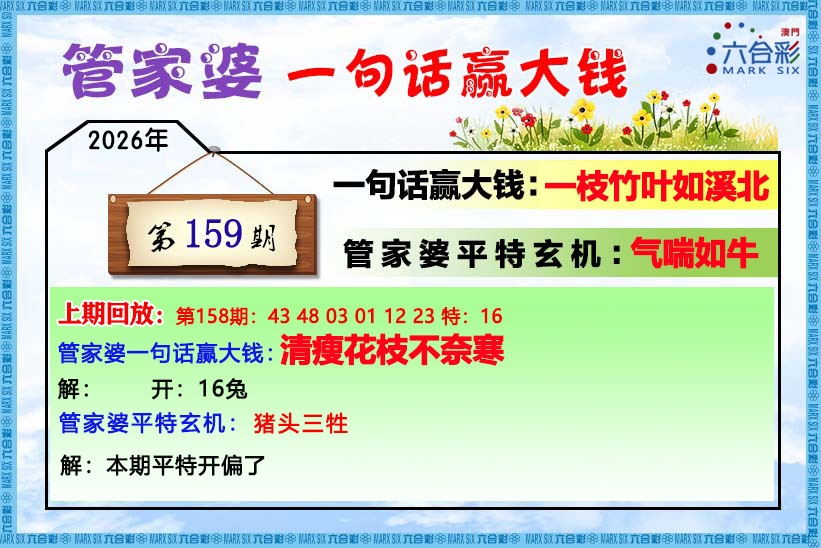 159期澳门管家婆