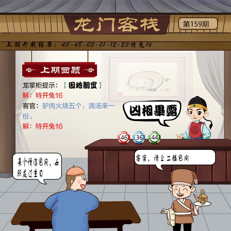 159期澳门管家婆