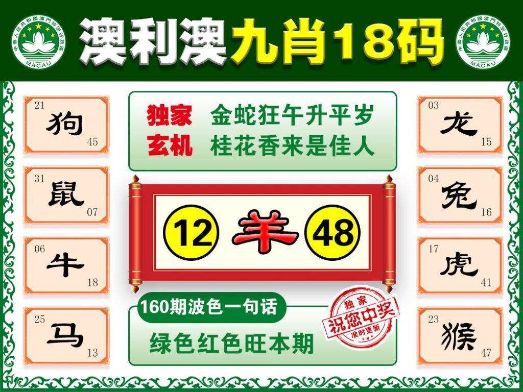 160期澳门九肖十八码