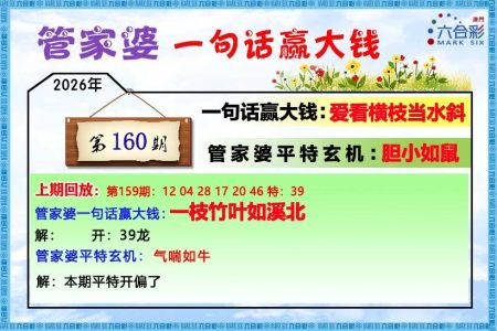 160期澳门管家婆