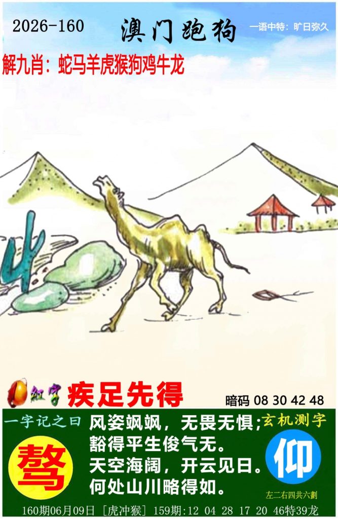 160期澳门跑狗图