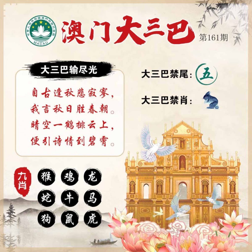 161期澳门六合彩大三巴
