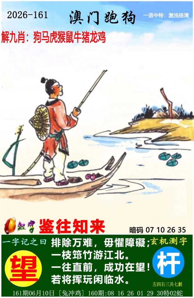 161期澳门跑狗图