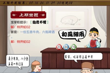 161期澳门龙门客栈图
