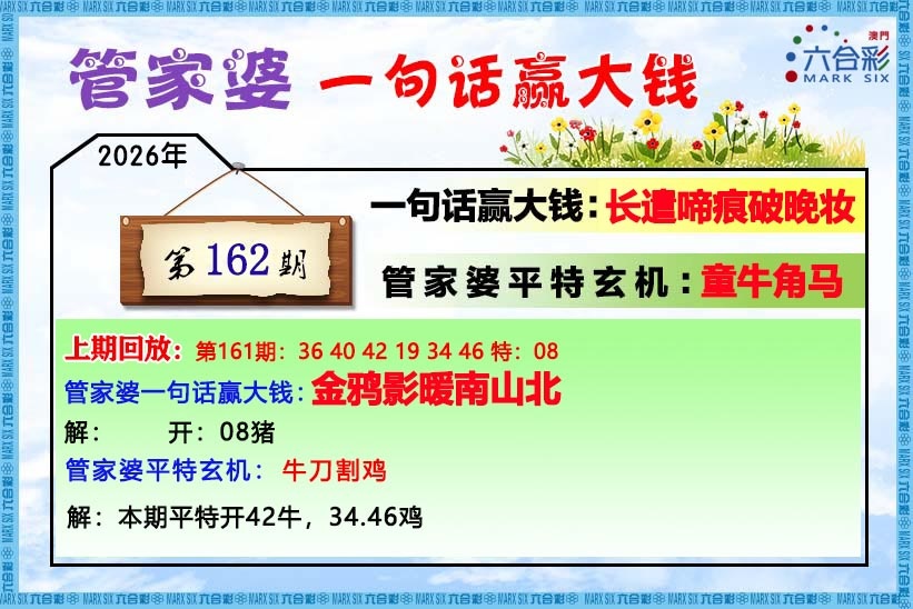 162期澳门管家婆