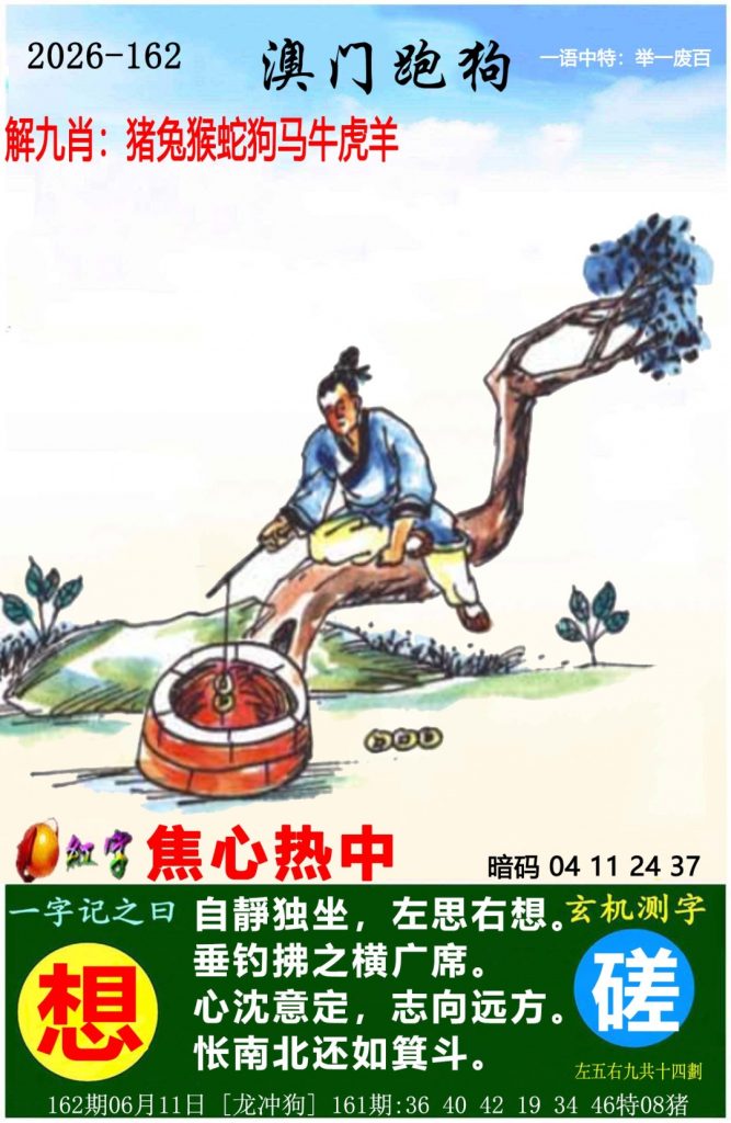 162期澳门跑狗图