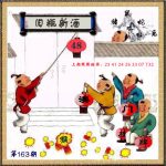 第163期【龙门客栈/管家婆/跑狗图】独家解析