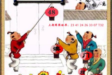 163期澳门挂牌