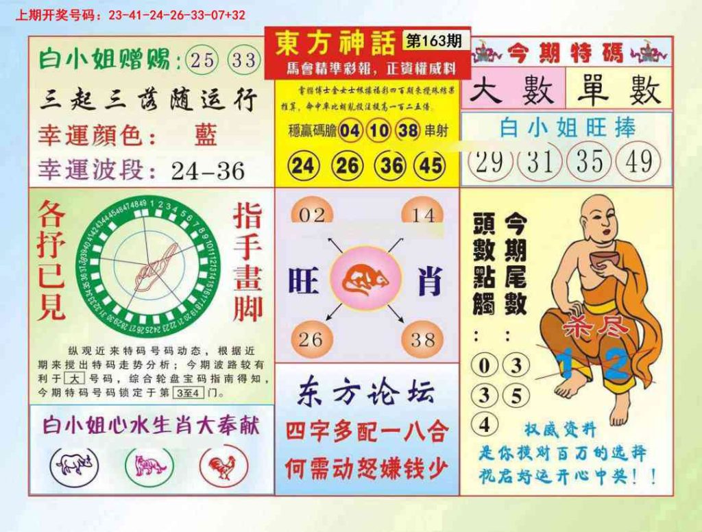 163期东方神话