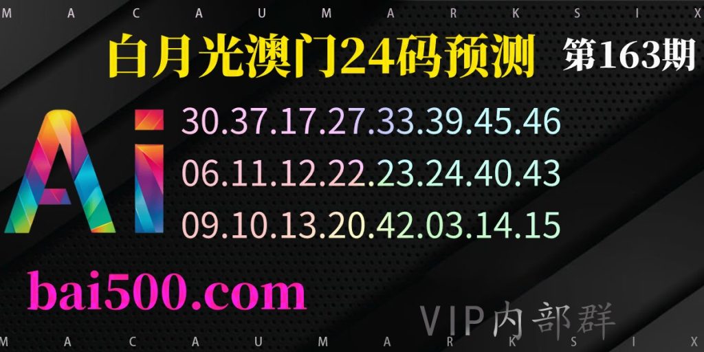 163期澳门六合彩特码资料