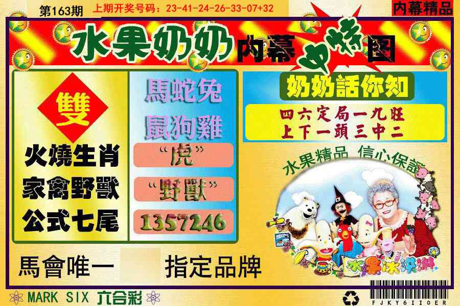 163期水果奶奶