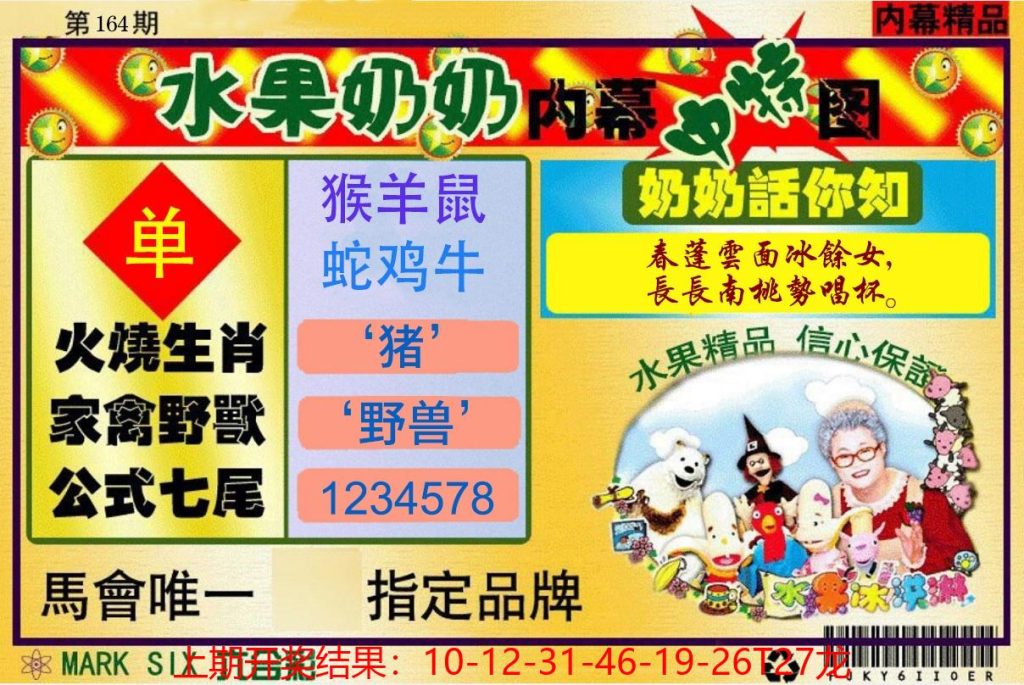 164期澳门水果奶奶