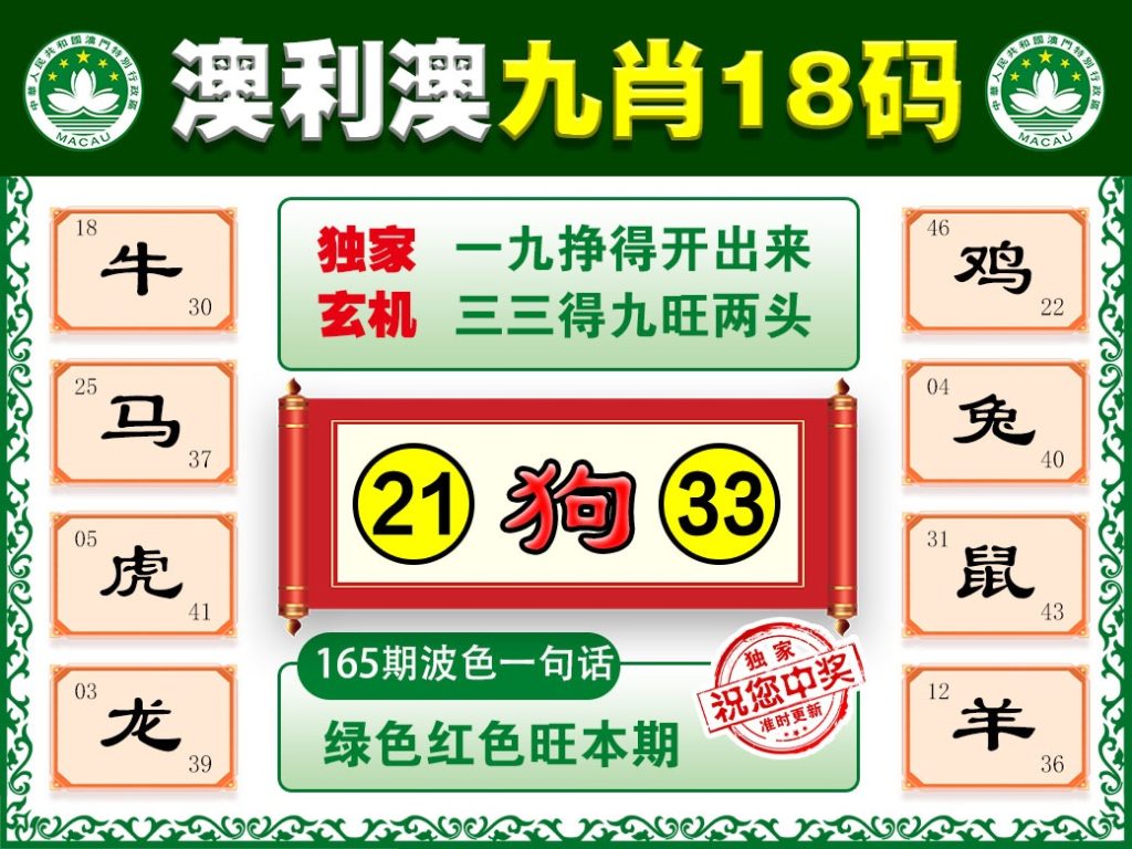 165期澳门奥利奥九肖18码