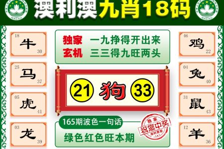 165期澳门奥利奥九肖18码