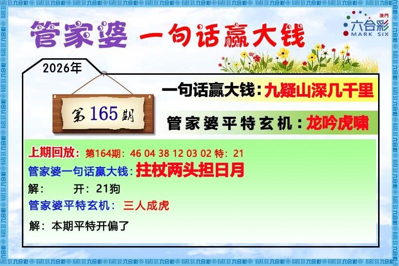 165期澳门管家婆