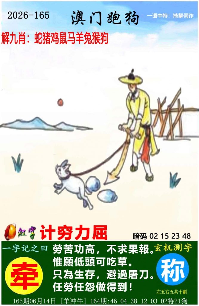 165期澳门跑狗图